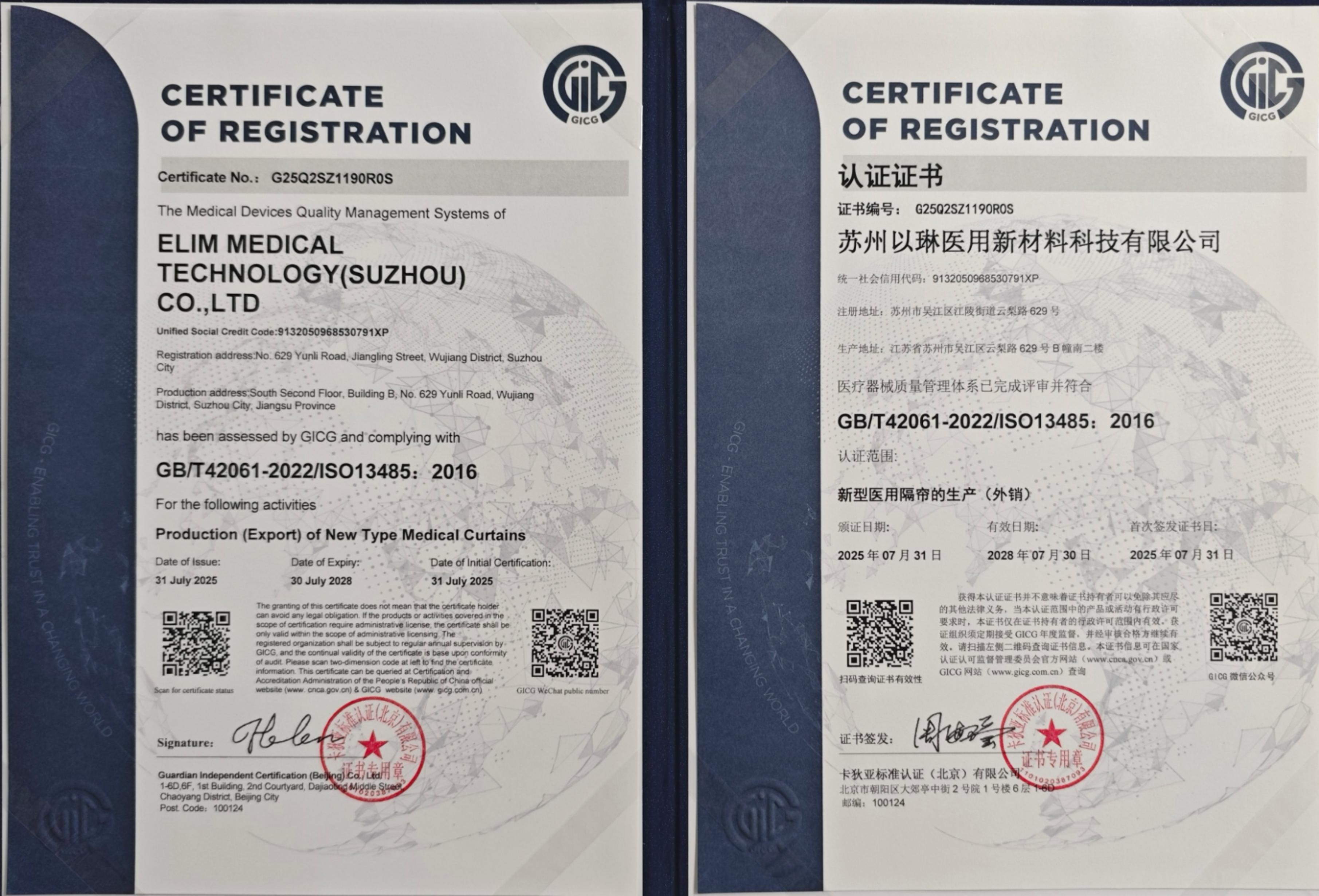 Elim Medical Technology (Suzhou) Co., Ltd. erreicht ISO 13485: 2016 Zertifizierung